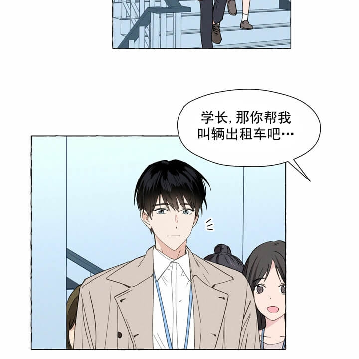 香草味 第1话 第27页