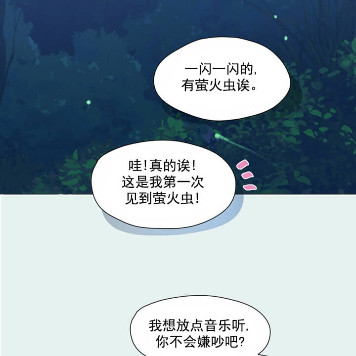 香草味 第2话 第20页
