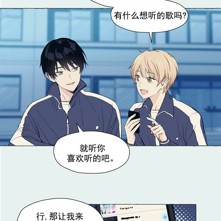 香草味 第2话 第21页