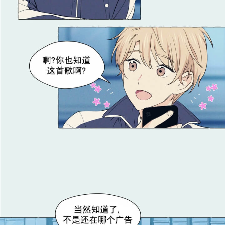 香草味 第2话 第24页