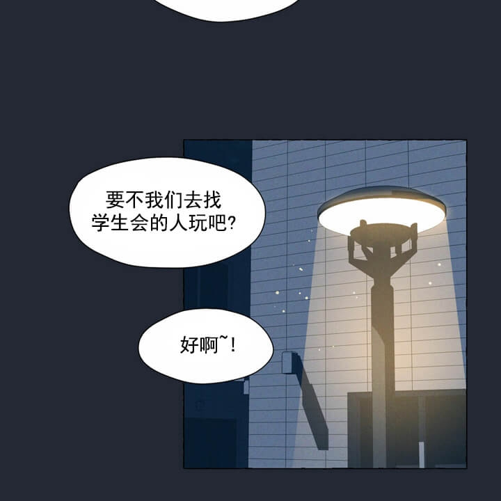 香草味 第2话 第6页