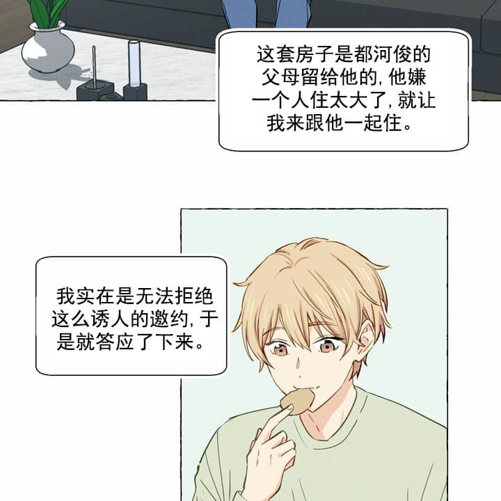 香草味 第4话 第31页