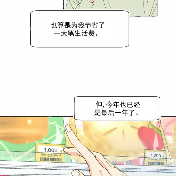 香草味 第4话 第32页