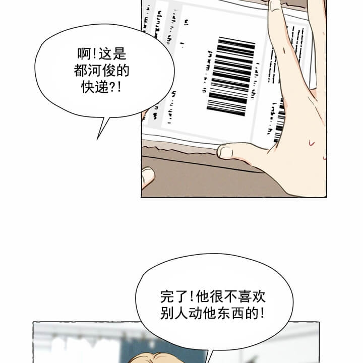香草味 第5话 第13页