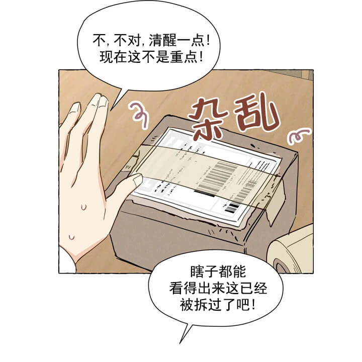 香草味 第5话 第16页