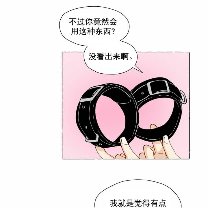 香草味 第5话 第29页