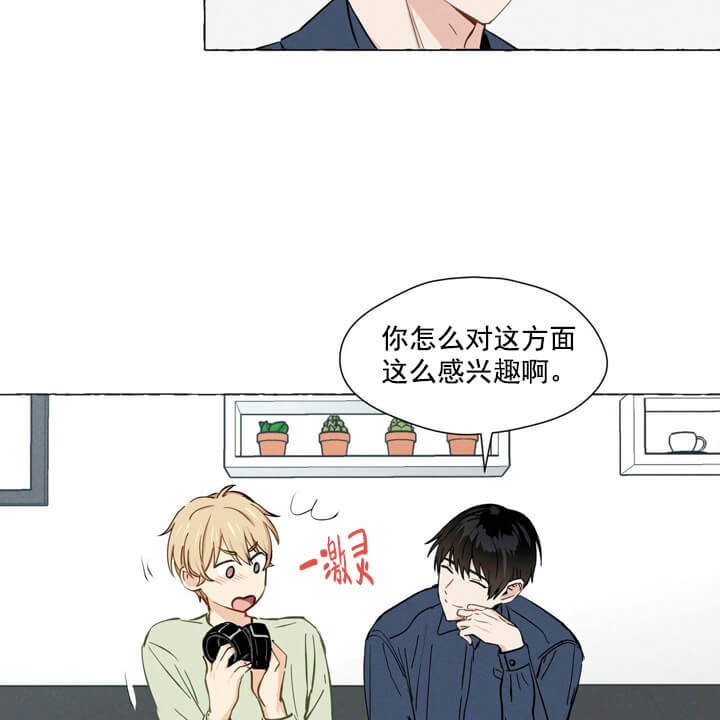 香草味 第6话 第4页