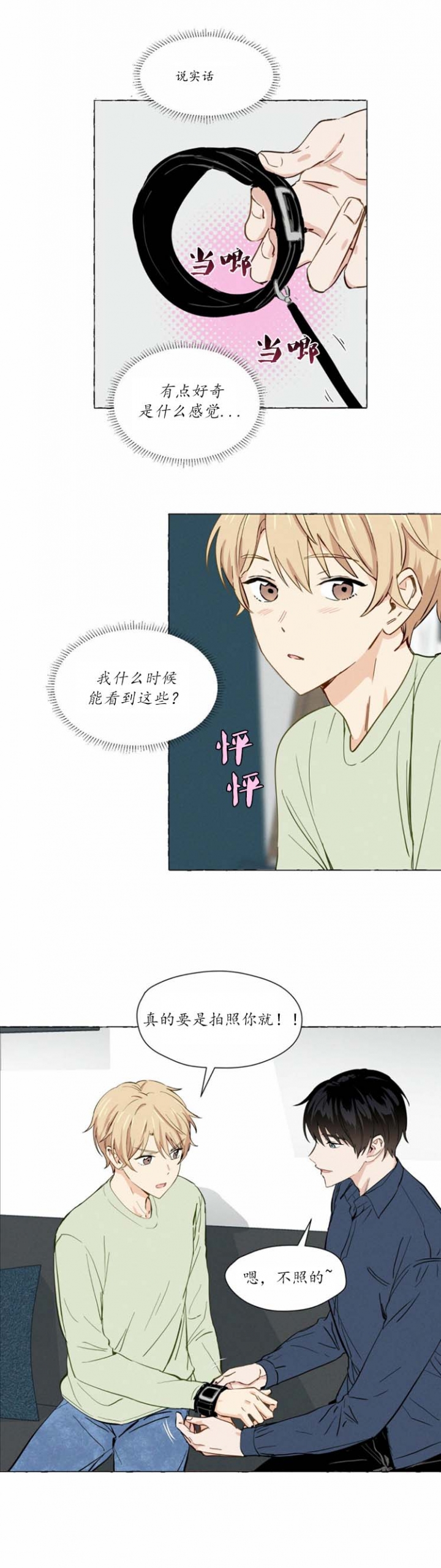 香草味 第6话 第8页