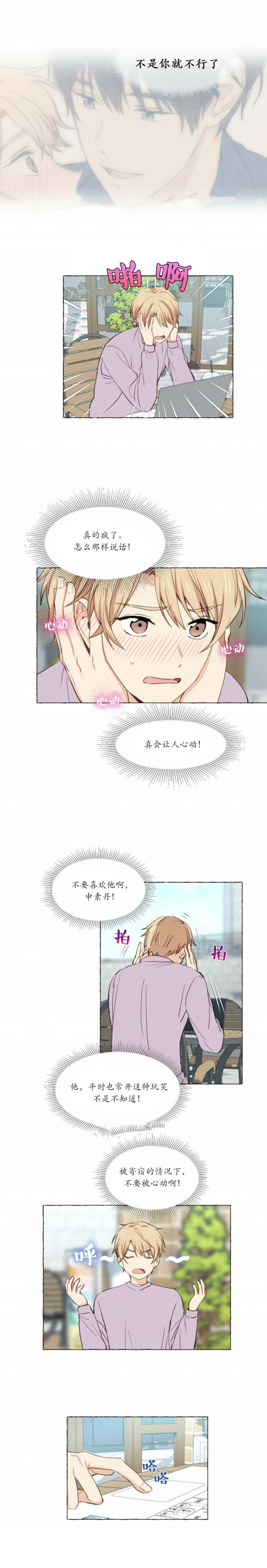 香草味 第9话 第5页