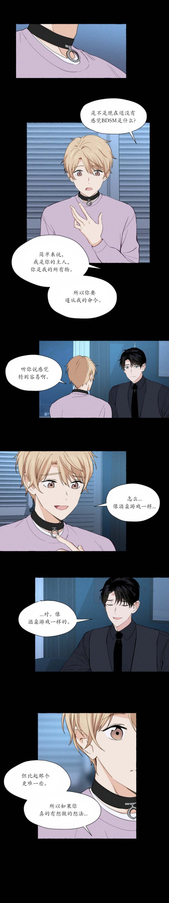 香草味 第10话 第3页