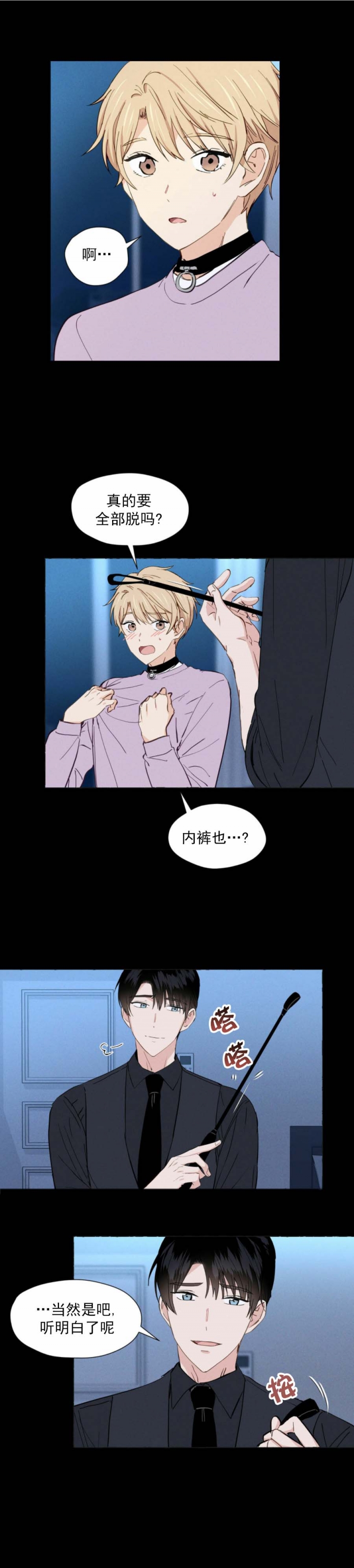 香草味 第11话 第1页