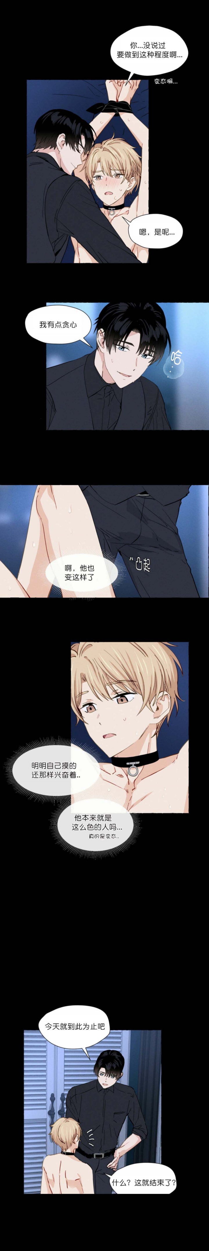 香草味 第11话 第8页