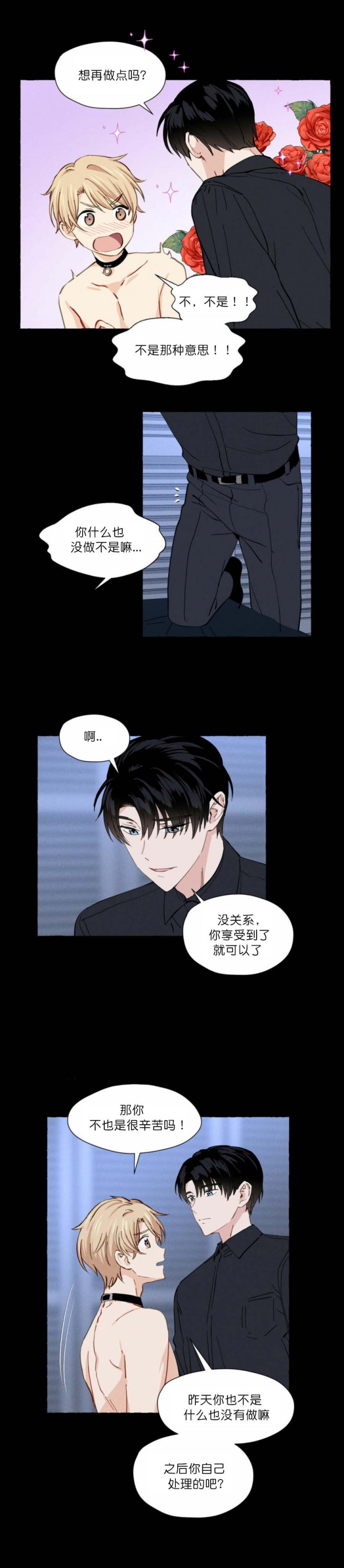 香草味 第11话 第9页