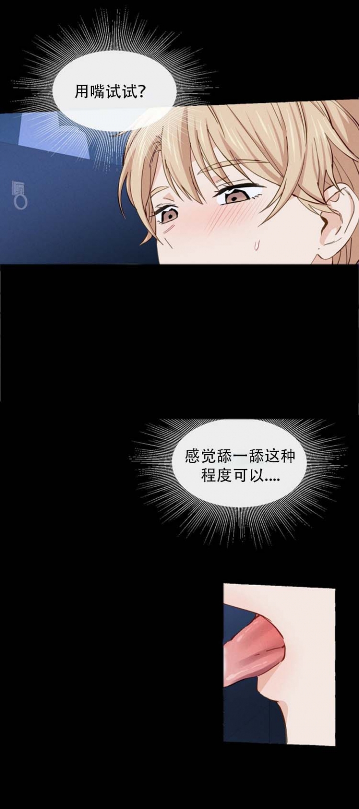 香草味 第12话 第4页