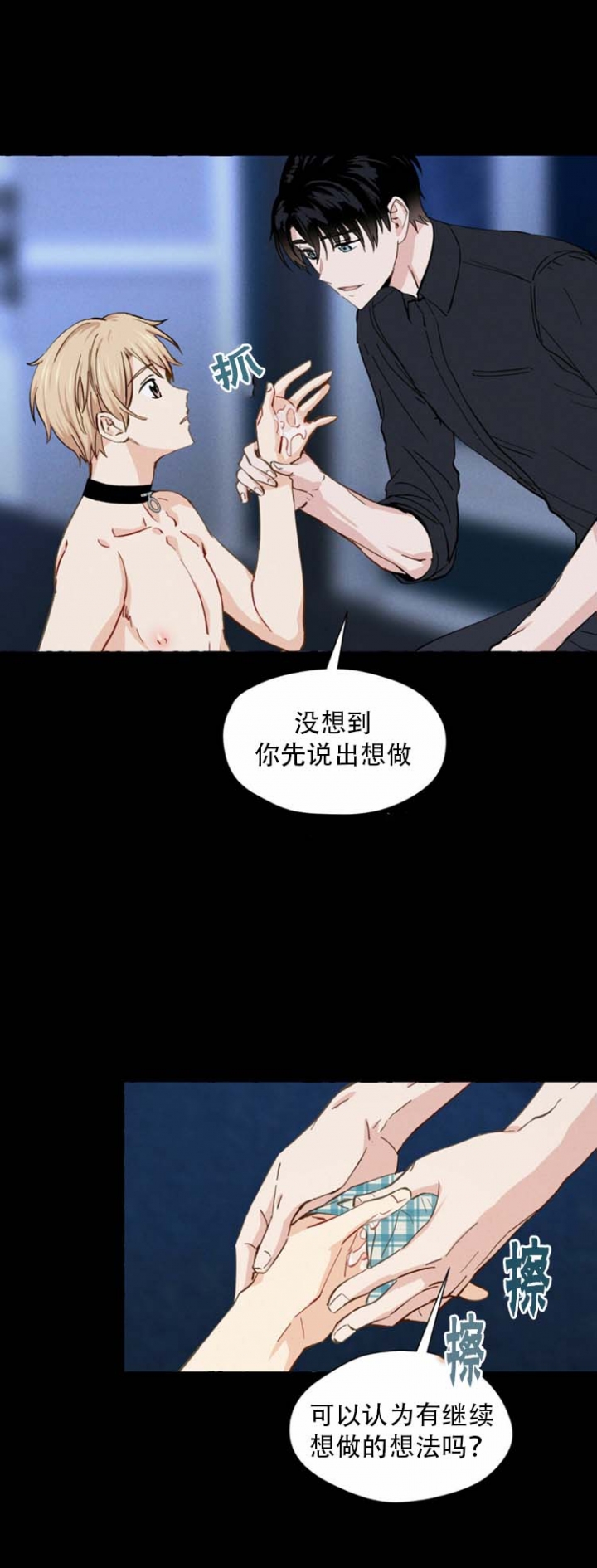 香草味 第12话 第7页