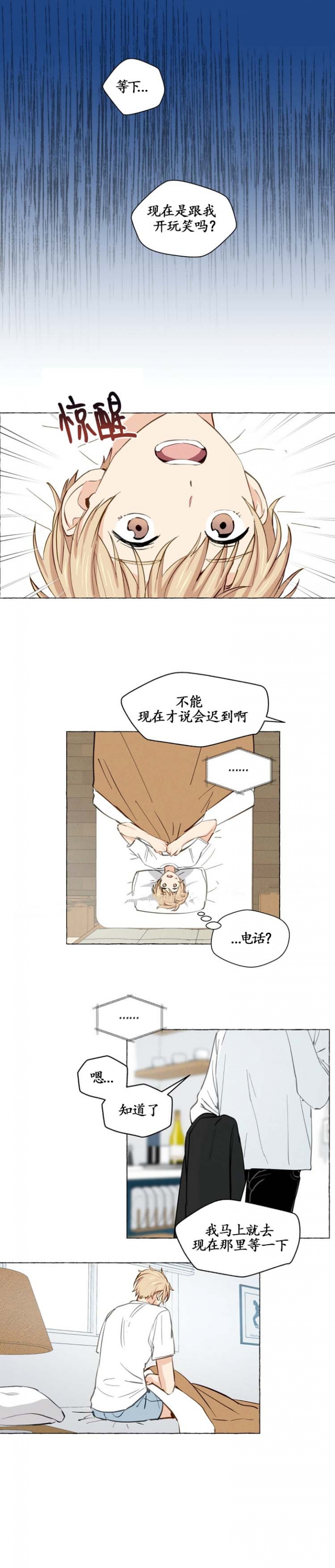 香草味 第13话 第3页
