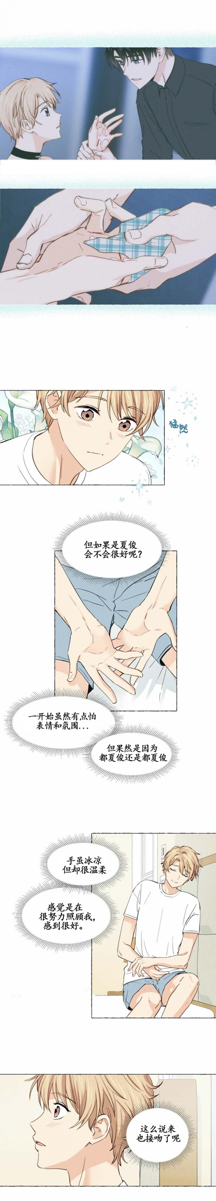 香草味 第13话 第5页