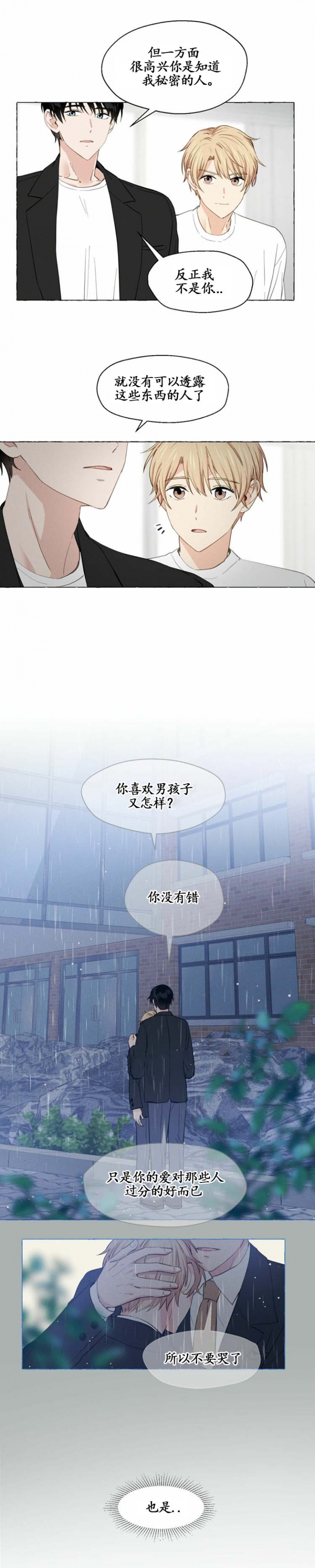 香草味 第14话 第4页