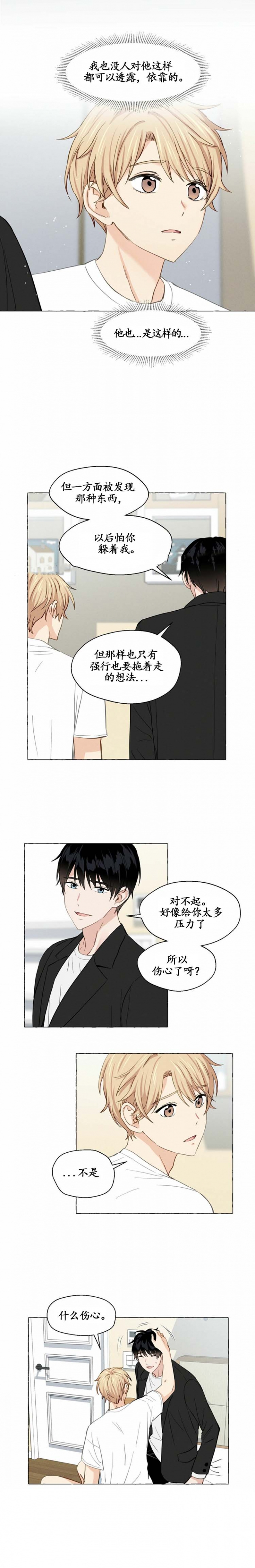 香草味 第14话 第5页