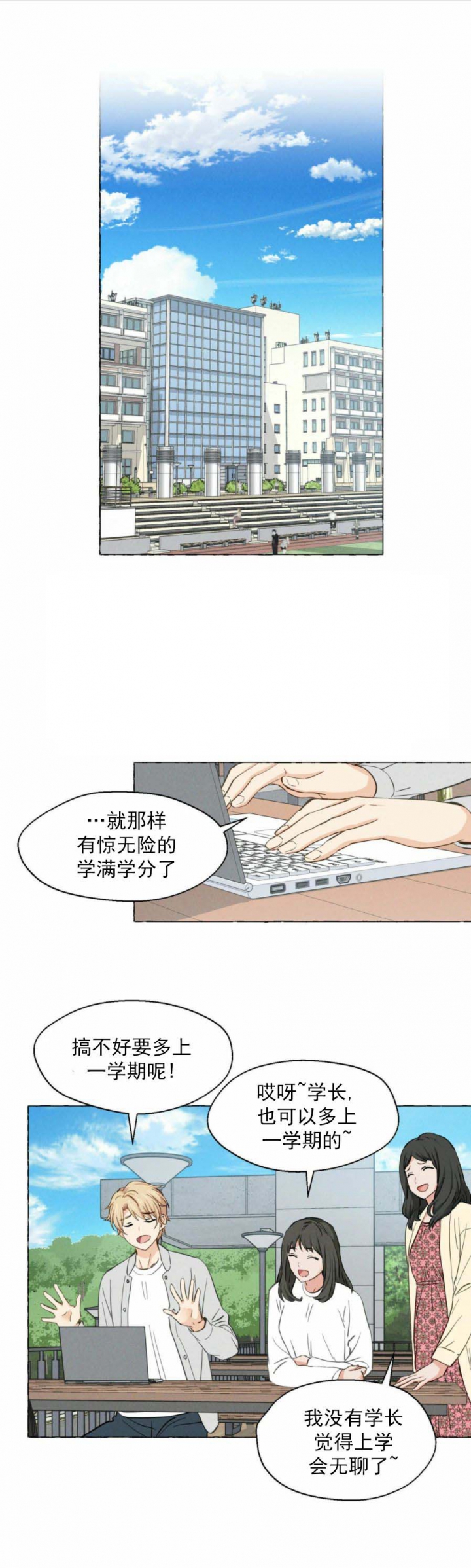 香草味 第15话 第1页