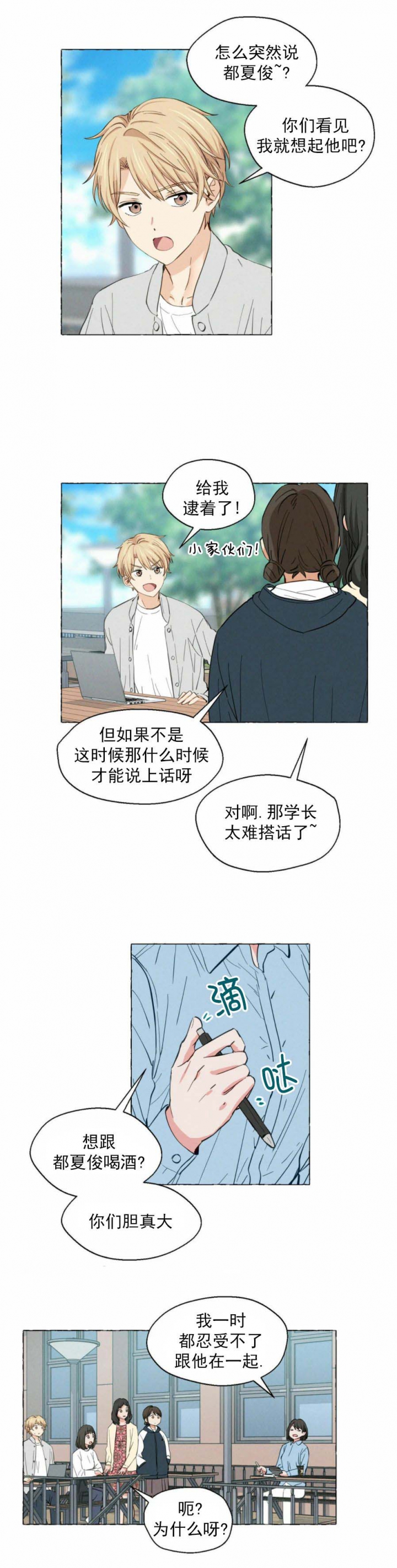 香草味 第15话 第3页