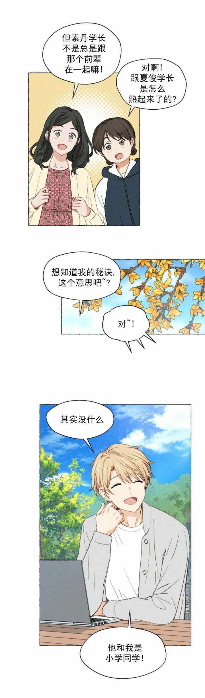 香草味 第15话 第5页