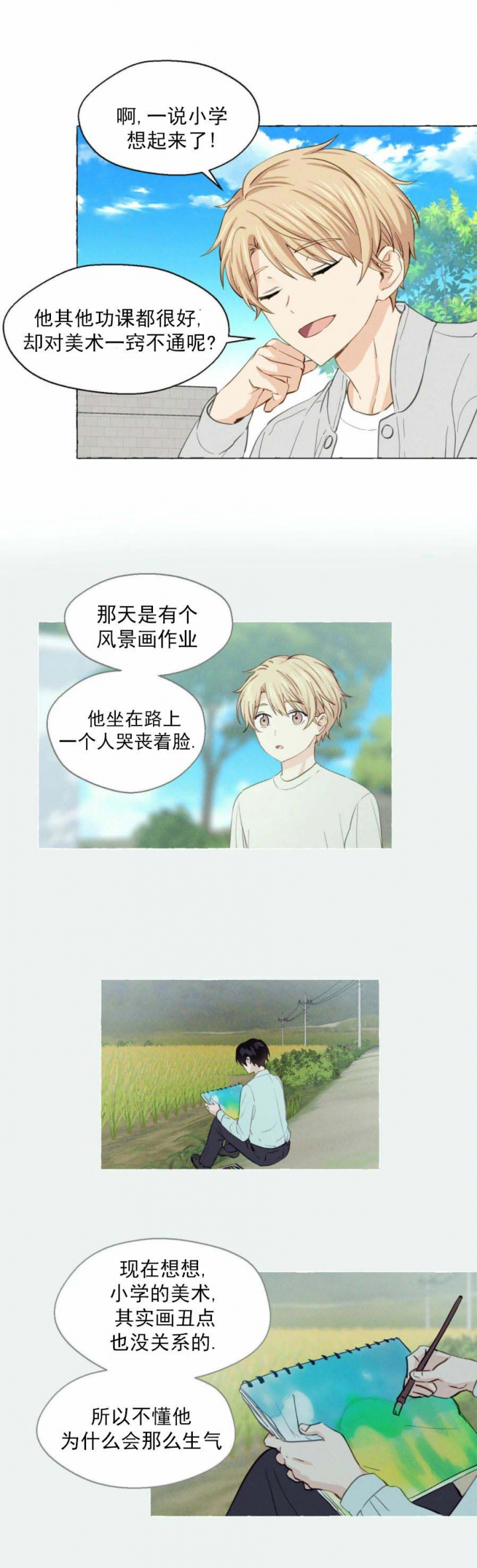 香草味 第15话 第6页