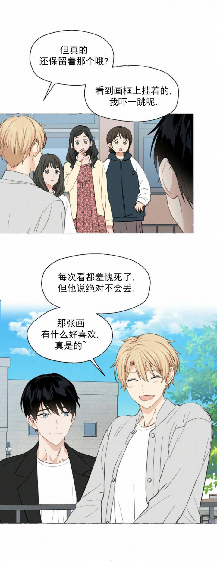 香草味 第15话 第8页