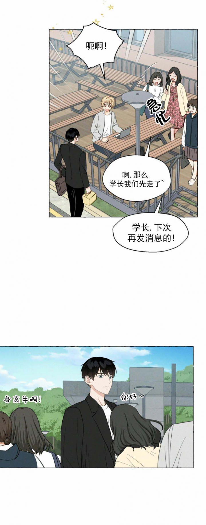 香草味 第15话 第9页
