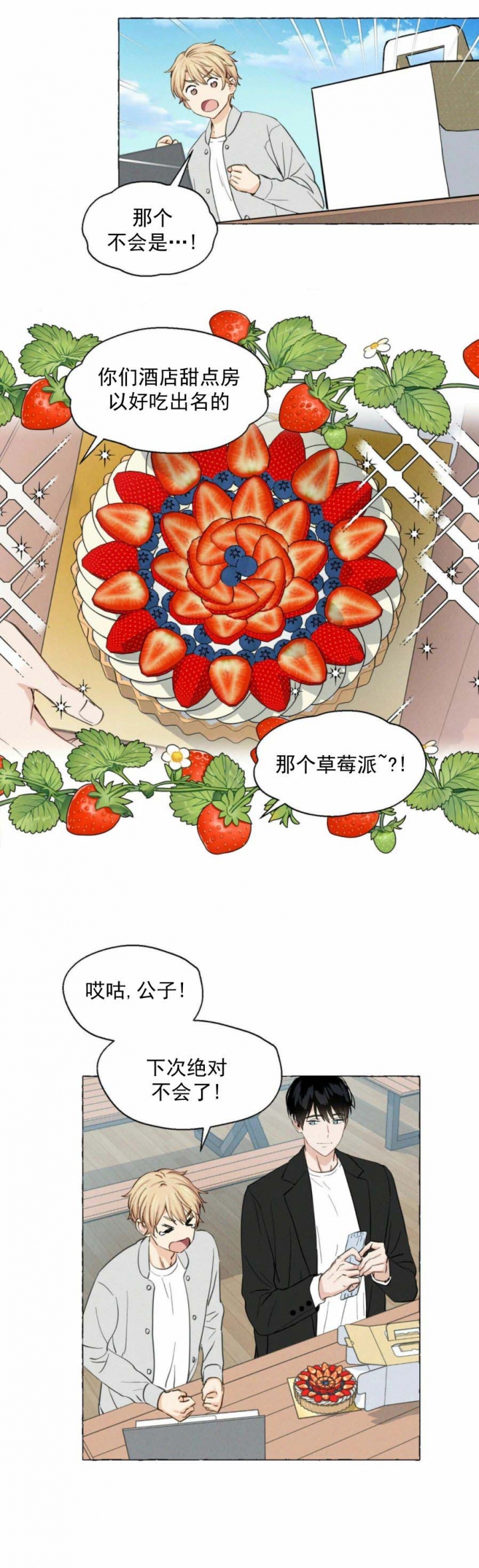 香草味 第16话 第2页