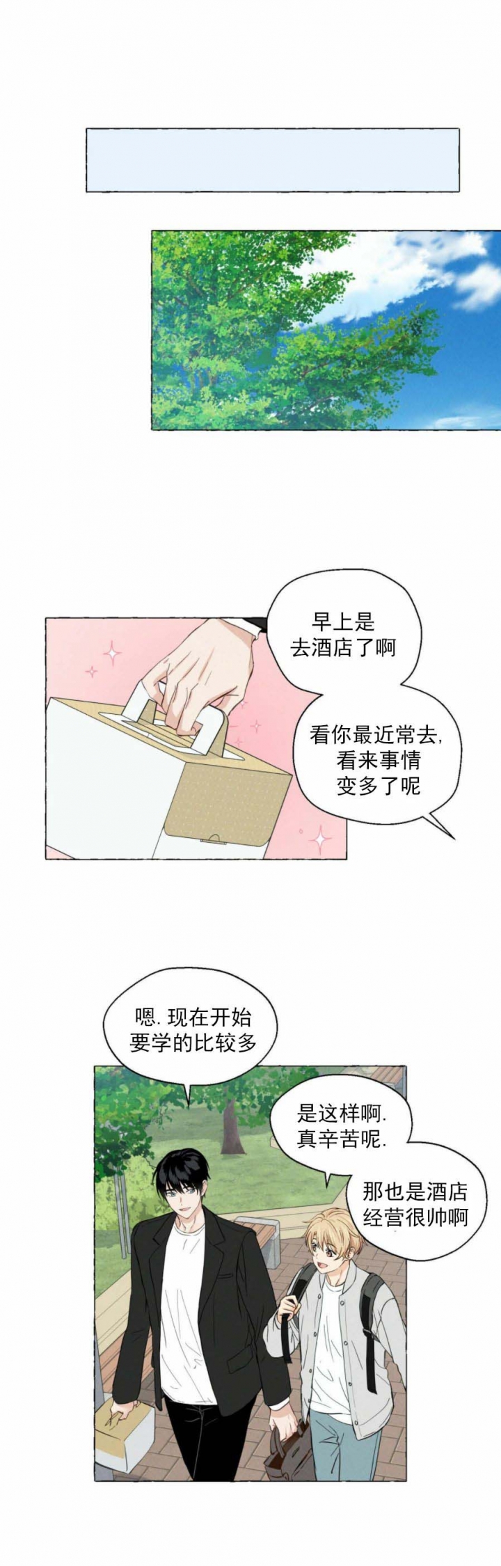 香草味 第16话 第8页