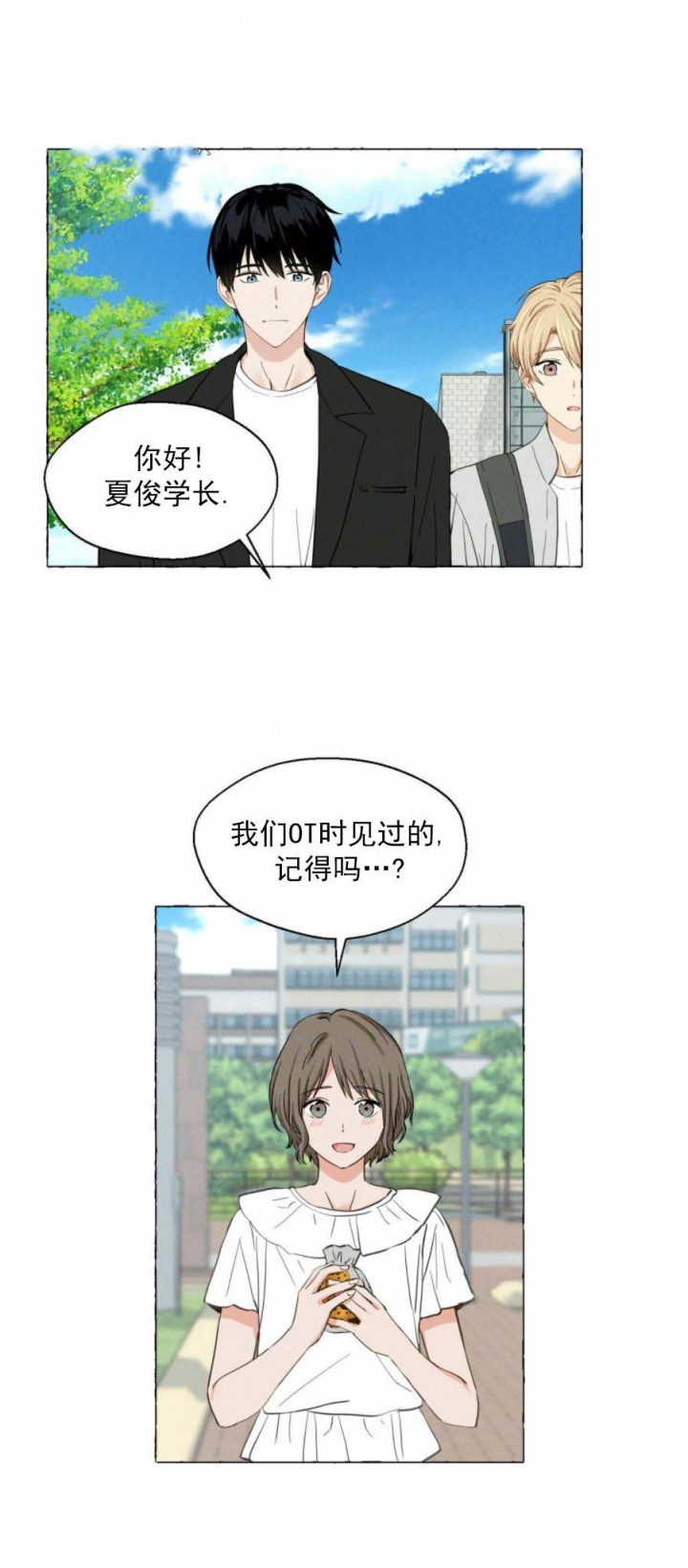 香草味 第16话 第10页