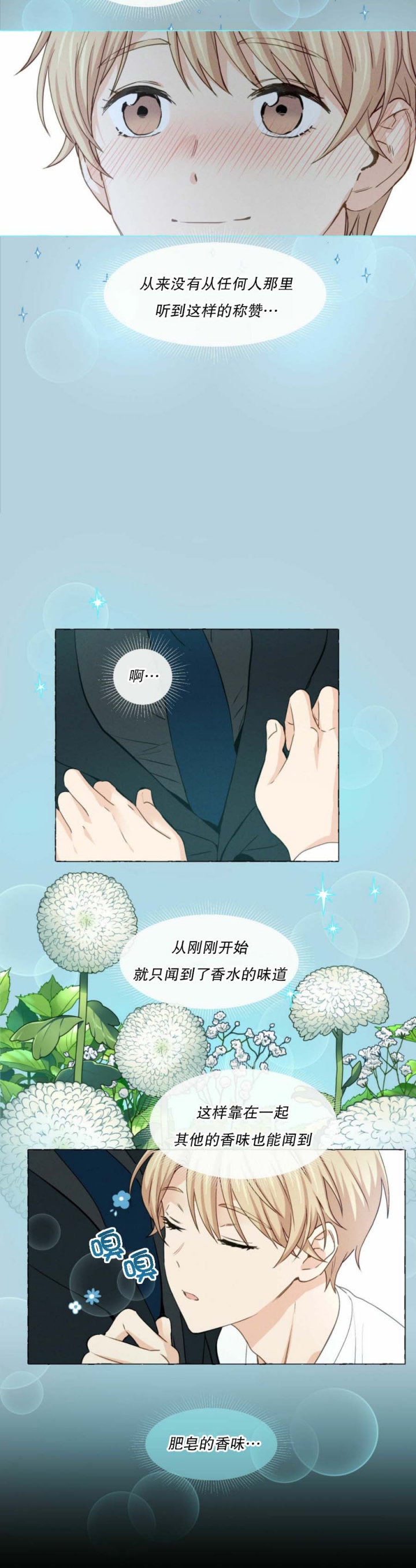 香草味 第20话 第2页