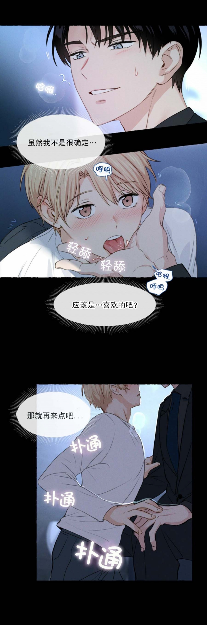 香草味 第20话 第5页