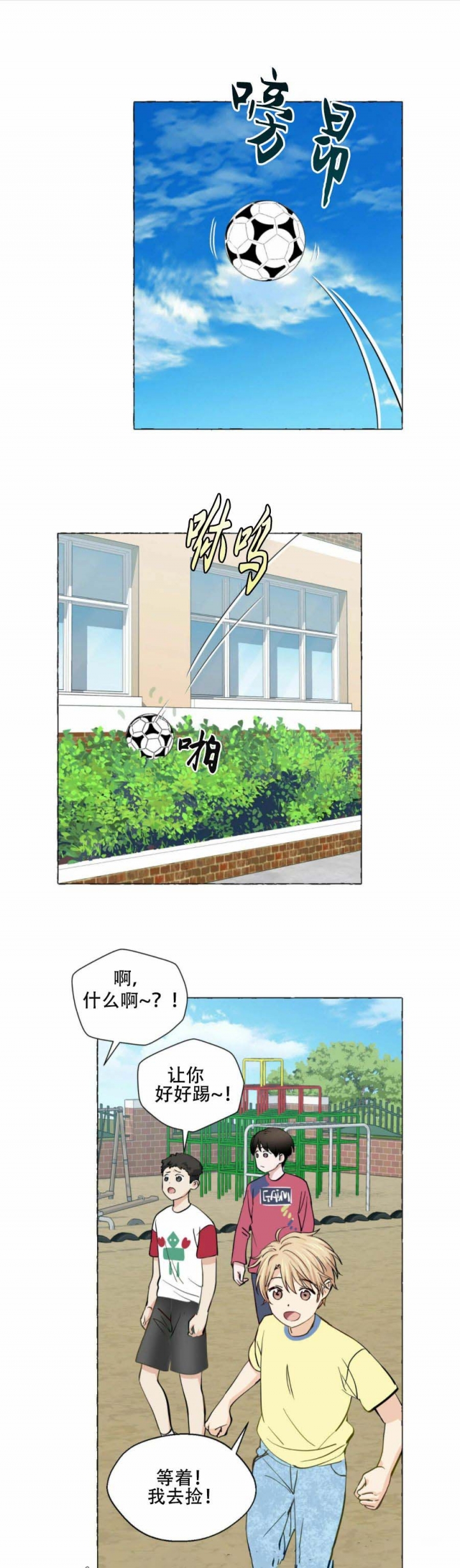 香草味 第23话 第4页
