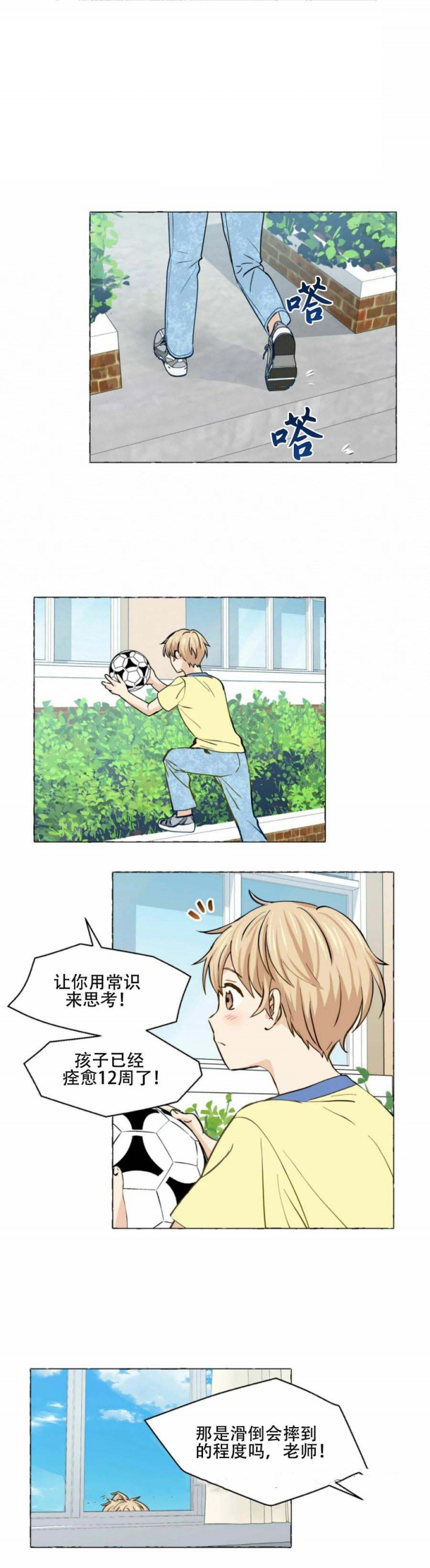 香草味 第23话 第5页