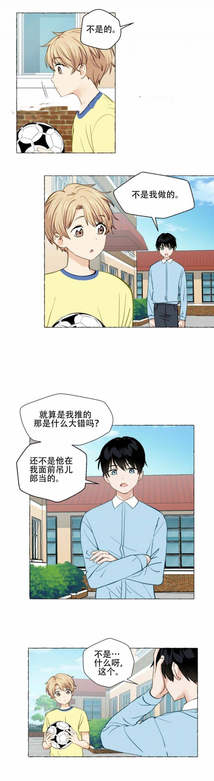 香草味 第23话 第9页