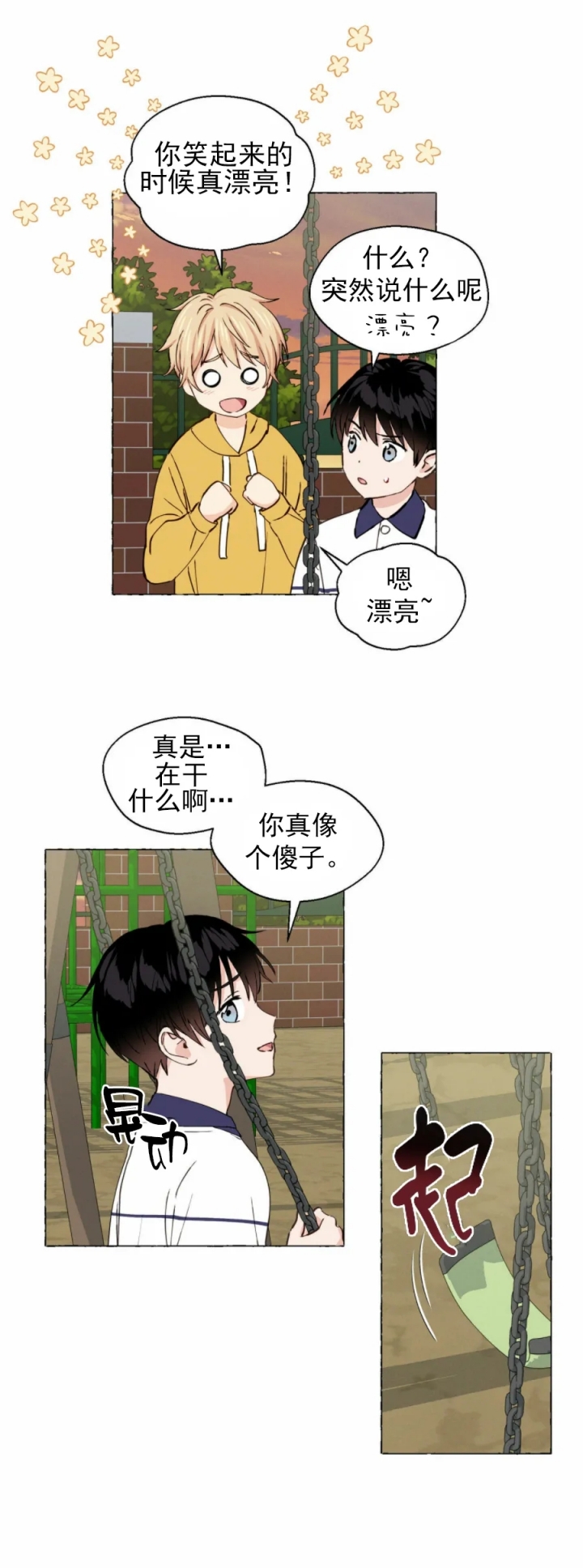 香草味 第24话 第2页
