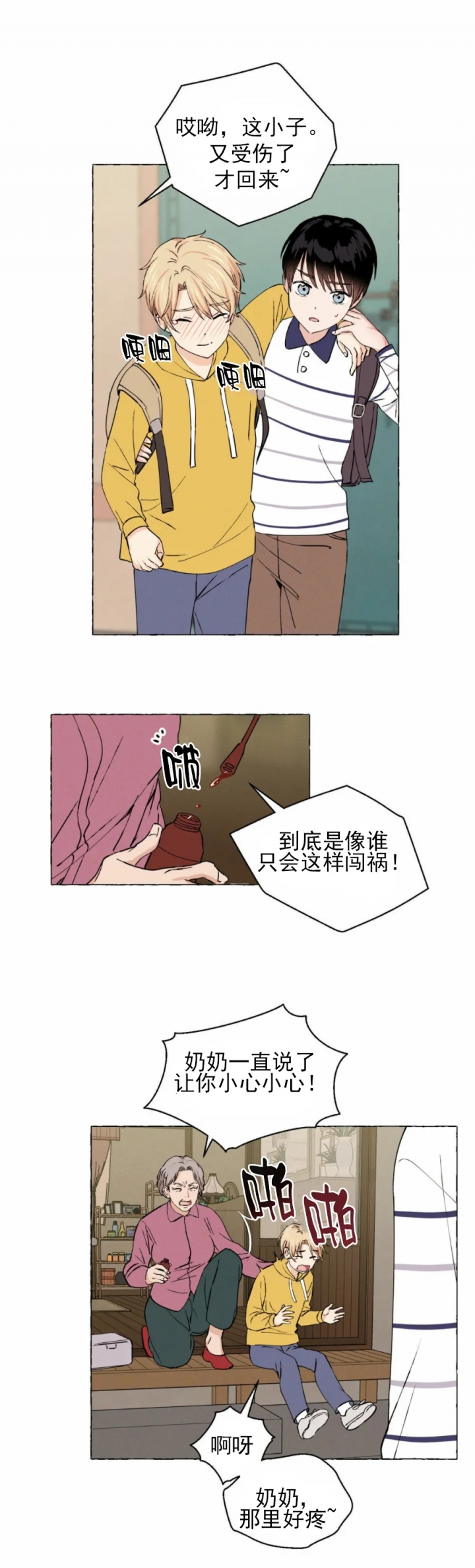 香草味 第24话 第11页