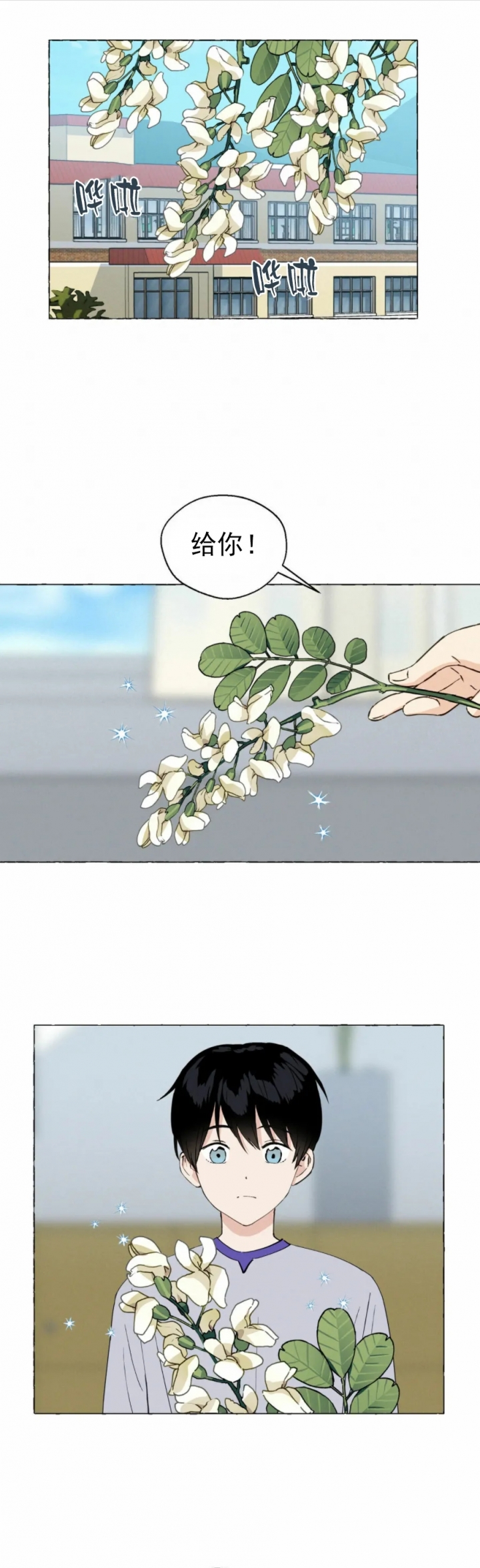 香草味 第24话 第15页