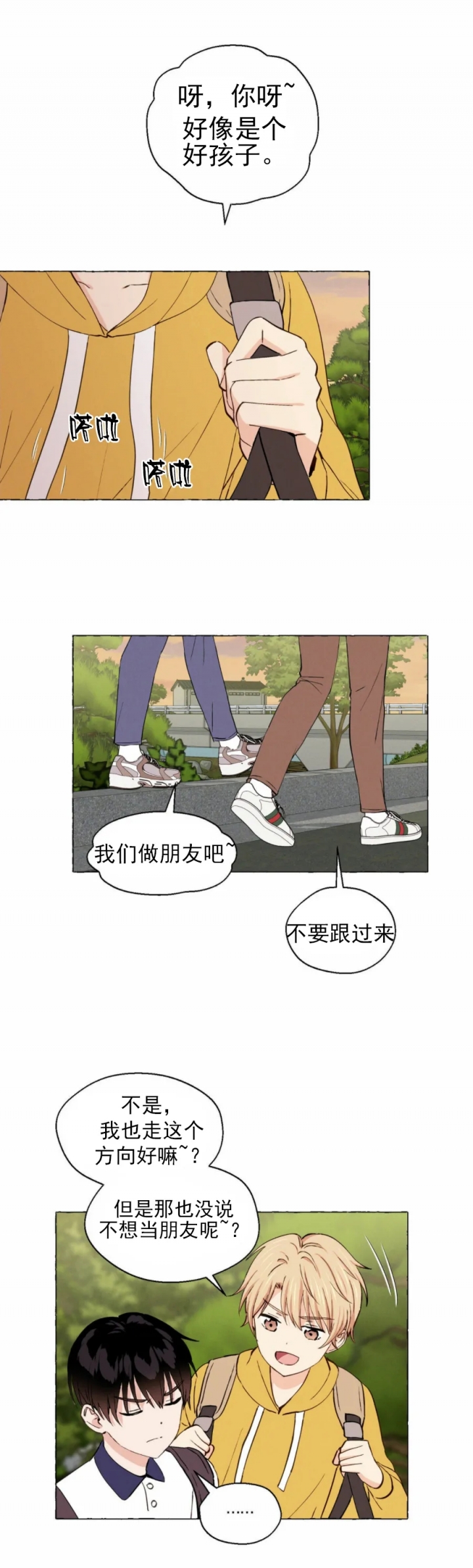 香草味 第24话 第4页