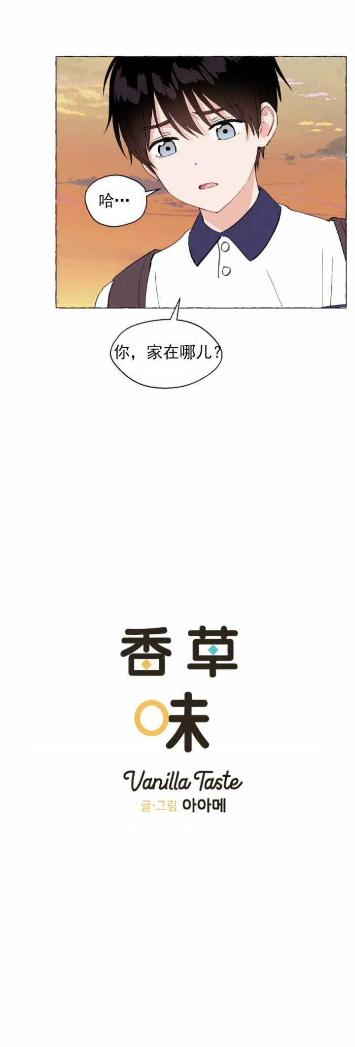 香草味 第24话 第10页
