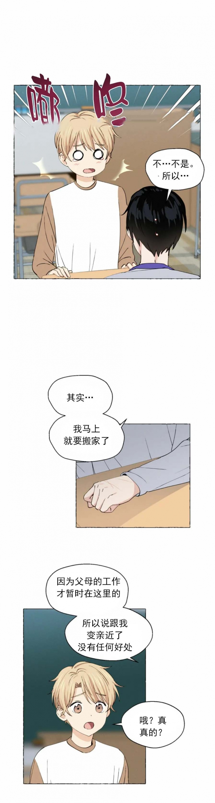香草味 第25话 第2页