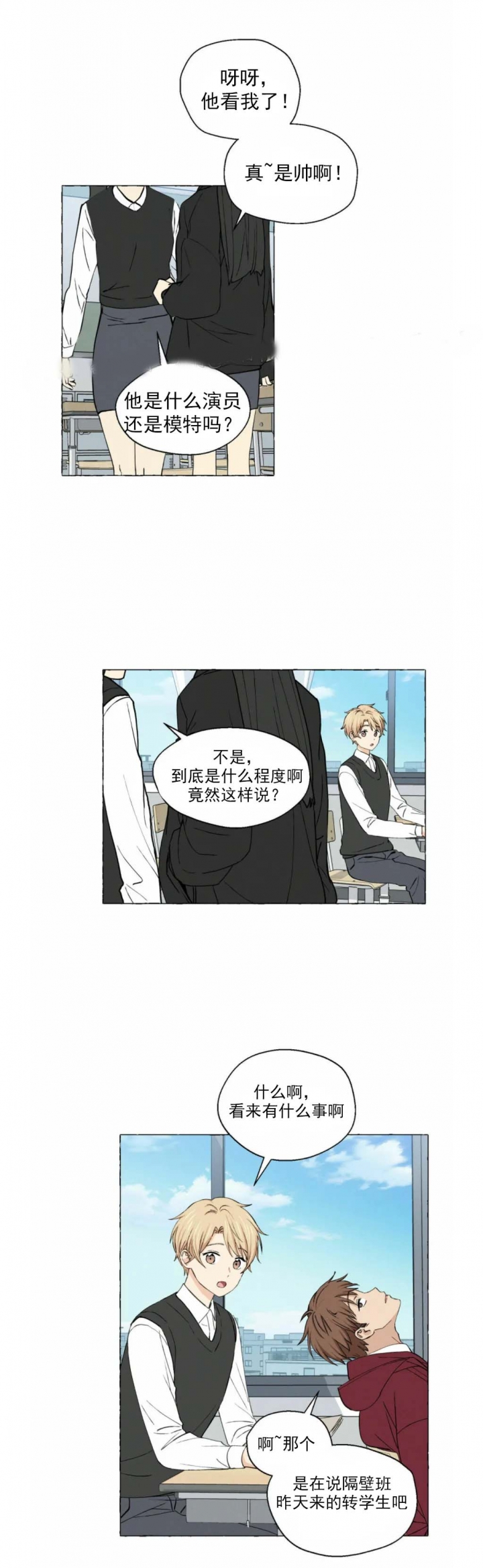 香草味 第25话 第15页