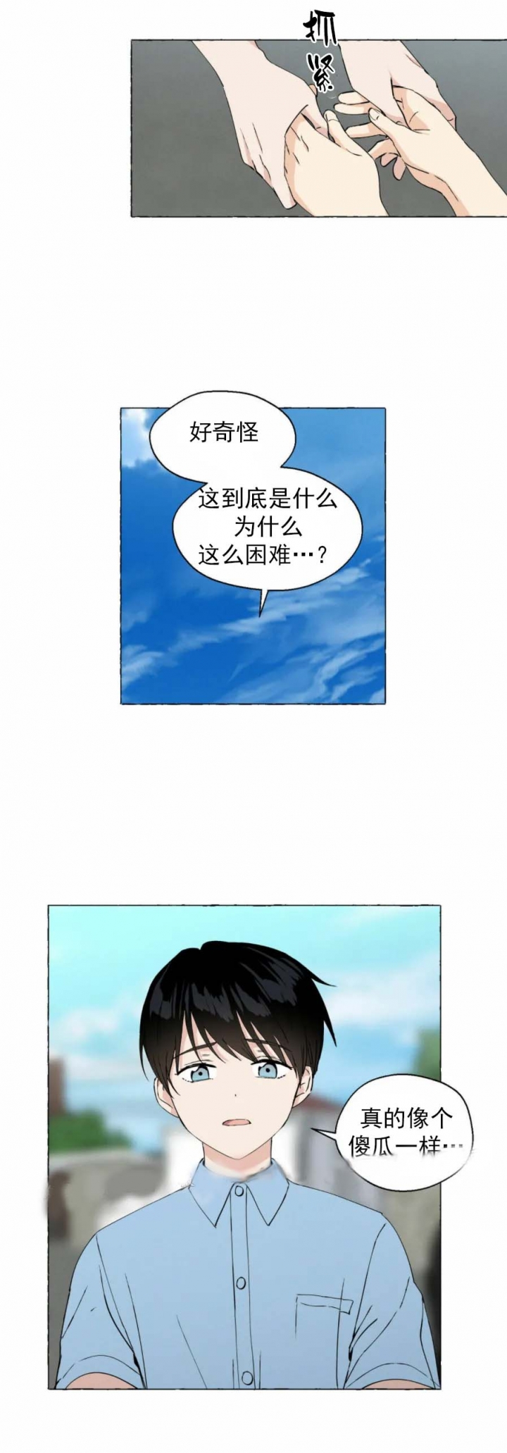 香草味 第25话 第8页