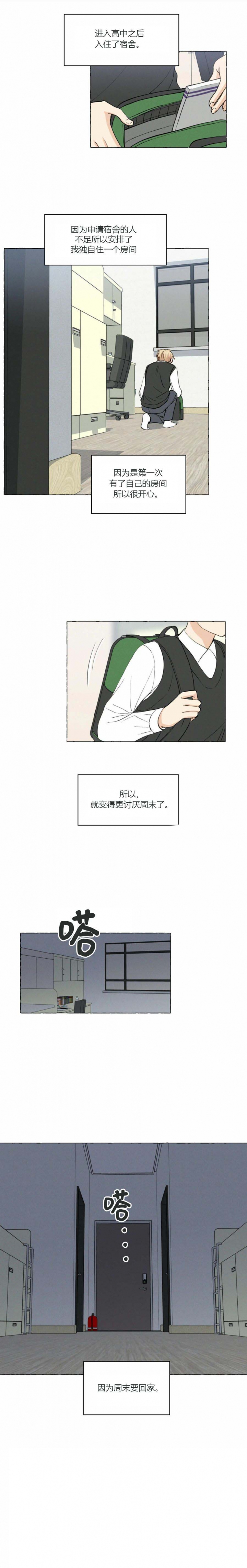 香草味 第26话 第1页