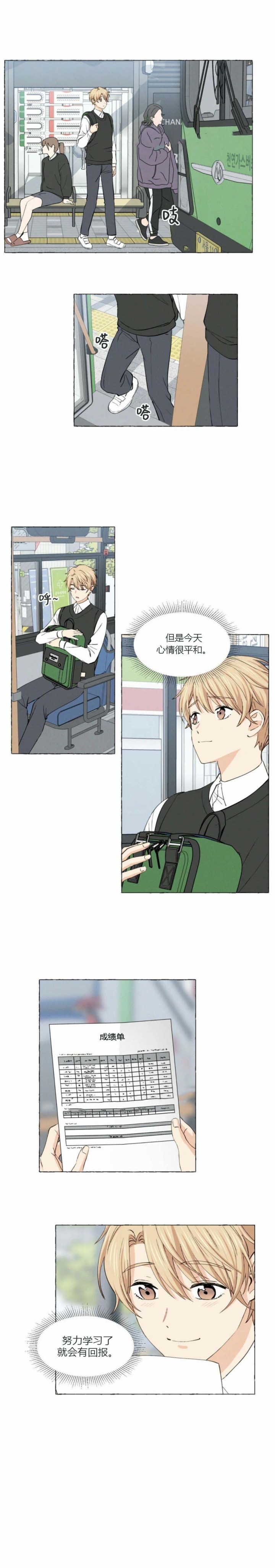 香草味 第26话 第2页