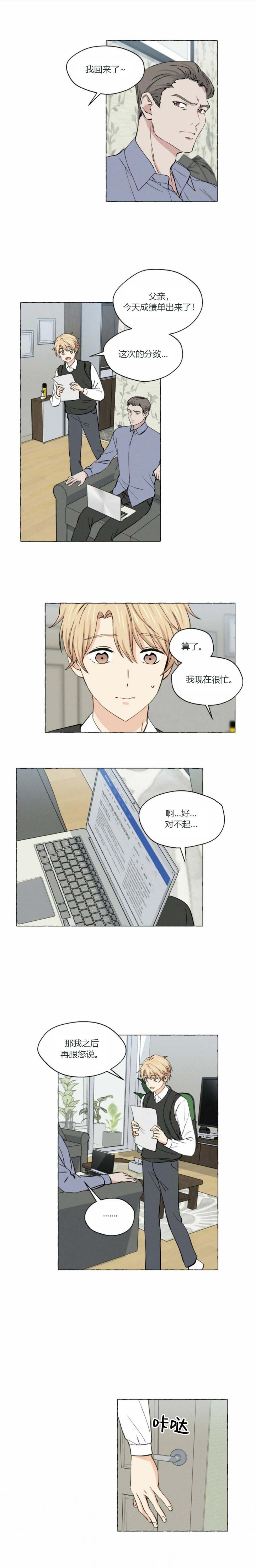 香草味 第26话 第3页