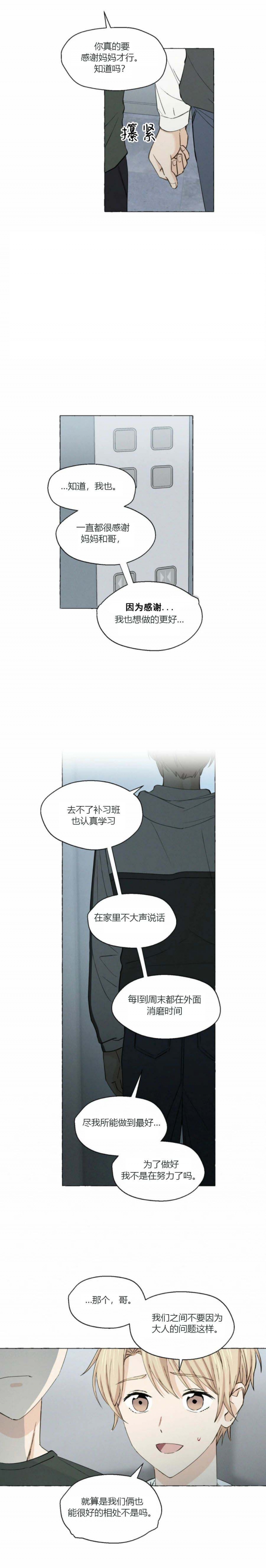 香草味 第27话 第4页
