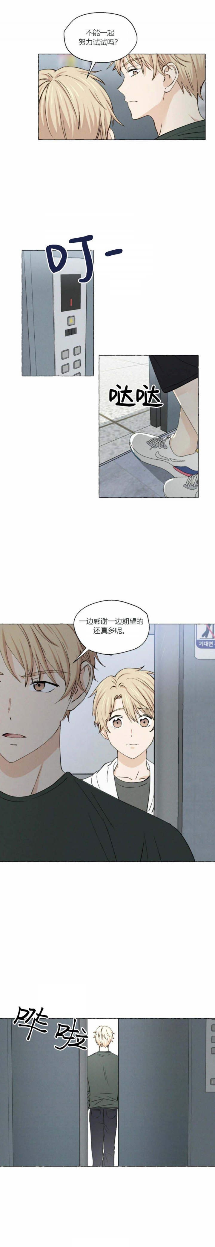 香草味 第27话 第5页